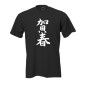 Preview: Japanische Kalligrafie, Fun T-Shirt